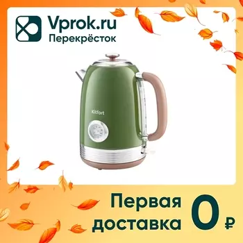 Чайник электрический Kitfort КТ-6110. Доставим до двери!