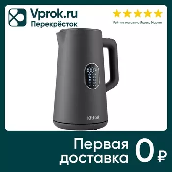 Чайник электрический Kitfort КТ-6115-2 серый 1.5л