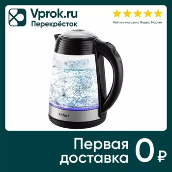 Чайник электрический Kitfort КТ-6126. Доставим до двери!
