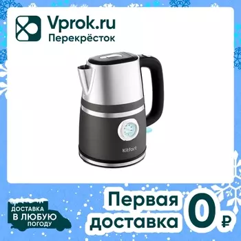 Чайник электрический Kitfort КТ-670-1 графитс доставкой!