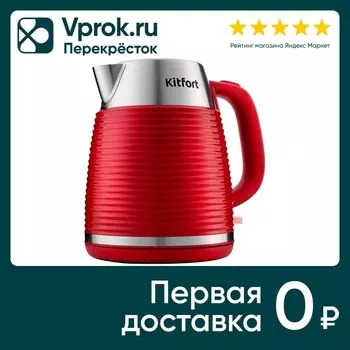 Чайник электрический Kitfort КТ-695-2 красный