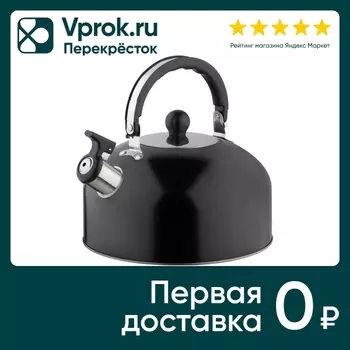 Чайник Casual со свистком 2.7л - Vprok.ru Перекрёсток