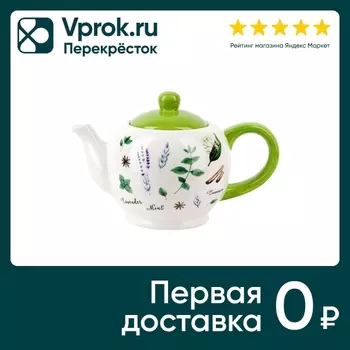 Чайник Dolomite Душистые травы 980мл. Доставим до двери!