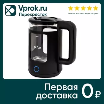 Чайник Kitfort КТ-6171 - Vprok.ru Перекрёсток
