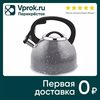 Чайник Mallony Arte со свистком серый с белыми точками 2.5л