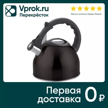 Чайник Mallony со свистком черный 2.5л. Закажите онлайн!