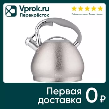 Чайник TalleR 3л - Vprok.ru Перекрёсток