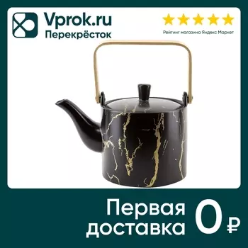 Чайник заварочный Nouvelle Home Черный мрамор 800мл