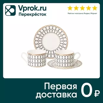 Чайный набор Lefard Breeze 250мл 4 предметас доставкой!