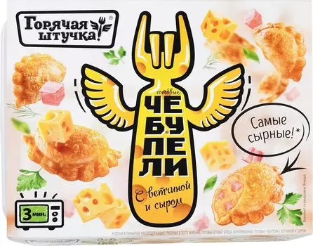 Чебупели Горячая штучка Ветчина и сыр 300гс доставкой!