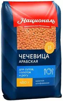 Чечевица Националь Арабская 450г - Vprok.ru Перекрёсток