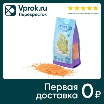 Чечевица Степь Красная колотая 400г. Доставим до двери!