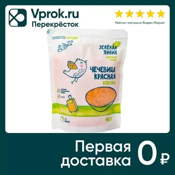 Чечевица Зеленая линия Красная колотая 400гс доставкой!