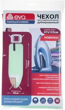 Чехол для гладильной доски Eva 47*125см