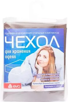 Чехол для одеял Ева 60*40*20см