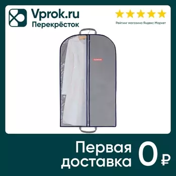 Чехол для одежды Hausmann с ручками 60*100смс доставкой!