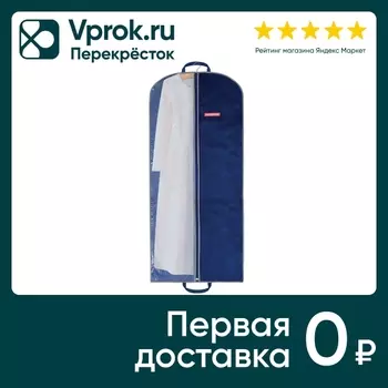 Чехол для одежды Hausmann с ручками 60*140смс доставкой!
