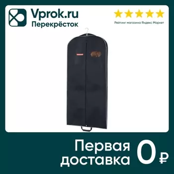 Чехол для одежды объемный Hausmann с ручками 60*140*10см