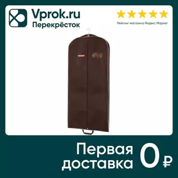 Чехол для одежды объемный Hausmann с ручками 60*140*10см