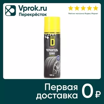Чернитель шин Big D Tire shine 500мл. Доставим до двери!