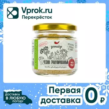 Чеснок Gurmadze сушеный 100г - Vprok.ru Перекрёсток