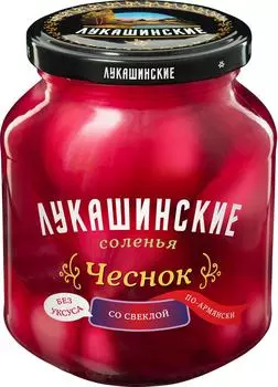 Чеснок Лукашинские соленый бочковой со свеклой по-армянски 340г