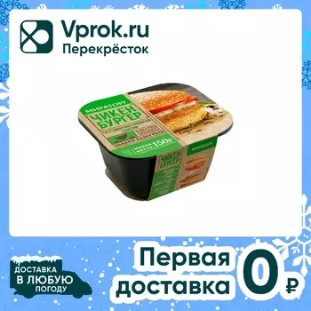 Чикенбургер Мираторг со сливочно-грибным соусом 150г
