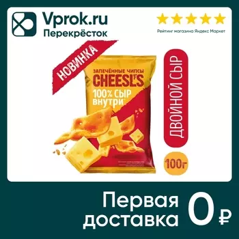 Чипсы Cheesls Пшенично-картофельные запеченные с сыром со вкусом двойного сыра 100г