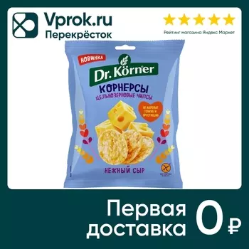 Чипсы Dr.Korner Кукурузно-рисовые с нежным сыром 50г