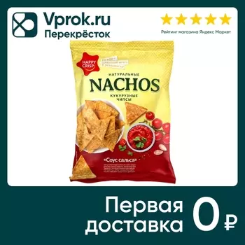 Чипсы Happy Crisp кукурузные Nachos Соус сальса 75г