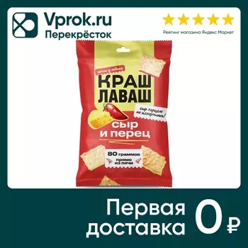 Чипсы из лаваша Краш Лаваш со вкусом Сыр и перец 80г