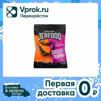 Чипсы Jerfood мясные Курица-терияки 25гс доставкой!