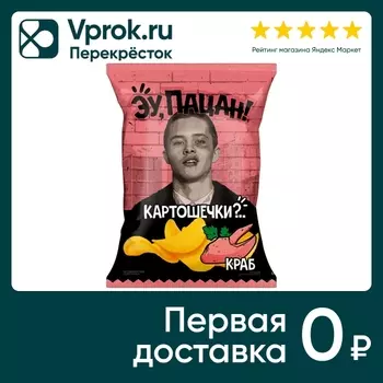 Чипсы Эу, Пацан Краб 50г