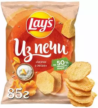 Чипсы Lays Из печи Лисички в сметане 85гс доставкой!