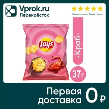 Чипсы Lays Краб 37г - Vprok.ru Перекрёсток