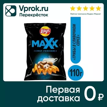 Чипсы Lays Max Грибы 110г - Vprok.ru Перекрёсток