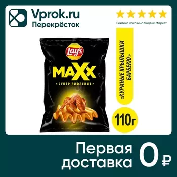 Чипсы Lays Max Куриные Крылышки Барбекю 110гс доставкой!