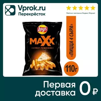 Чипсы Lays Max Пицца 110г - Vprok.ru Перекрёсток