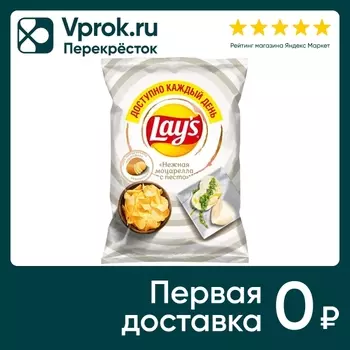 Чипсы Lays Моцарелла с песто 70г - Vprok.ru Перекрёсток