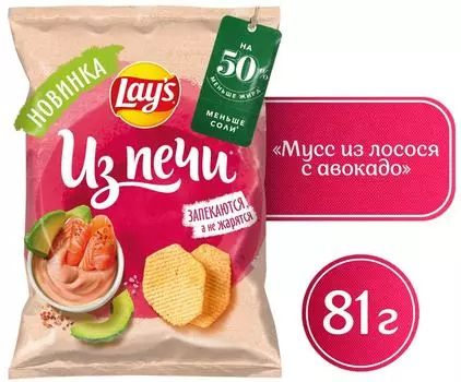 Чипсы Lays Мусс из лосося с авокадо 81гс доставкой!