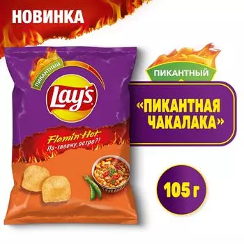 Чипсы Lays Пикантная чакалака 105г. Доставим до двери!