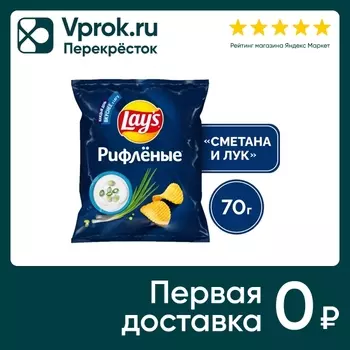 Чипсы Lays Сметана-Лук 70г - Vprok.ru Перекрёсток