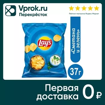 Чипсы Lays Сметана-Зелень 37г - Vprok.ru Перекрёсток