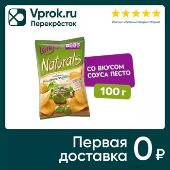 Чипсы Lorenz Naturals со вкусом соуса песто 100г