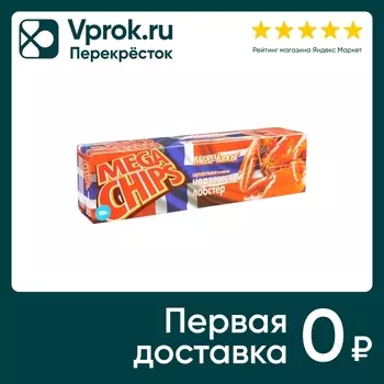 Чипсы Mega Chips Норвежский лобстер 100гс доставкой!