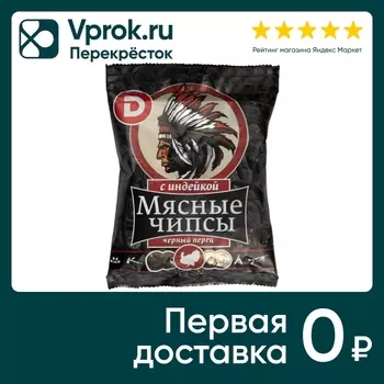 Чипсы мясные Дымов из индейки с черным перцем 25г