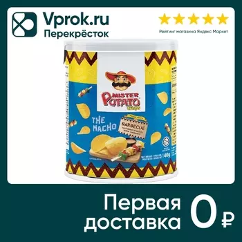 Чипсы Mr.Potato барбекю 40г - Vprok.ru Перекрёсток