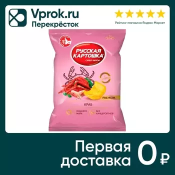 Чипсы Русская картошка Краб 190г - Vprok.ru Перекрёсток