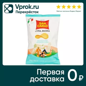 Чипсы San Carlo вафельная нарезка 100г. Закажите онлайн!
