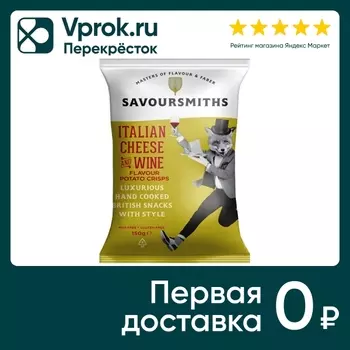 Чипсы Savoursmiths cо вкусом итальянского сыра и порто руби 150г